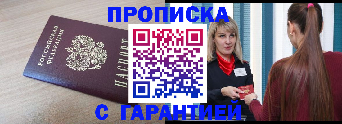 где прописаться в Братске