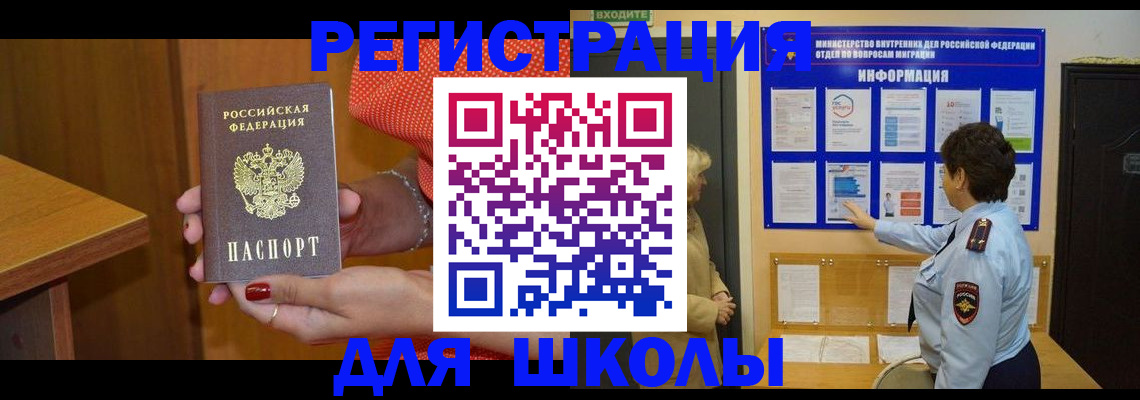 прописка для военкомата в Братске