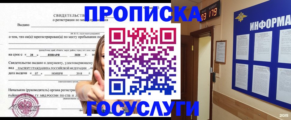 прописка 2025 в Братске