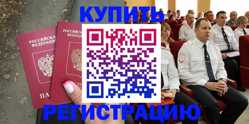 прописка для школы в Братске