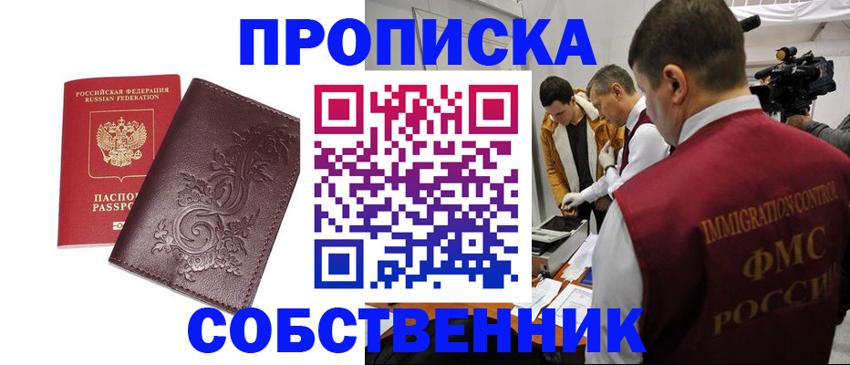 временная регистрация законно в Братске