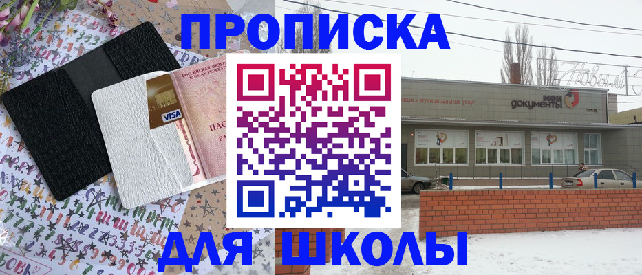 прописка 2025 в Братске