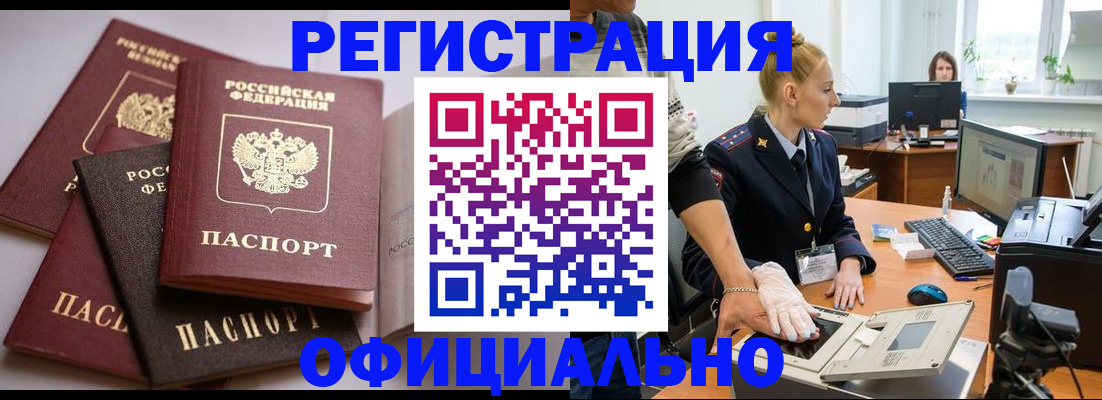 временная регистрация купить в Братске